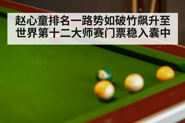 snooker match